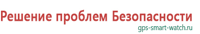 Умные часы с gps навигатором и встроенным телефоном